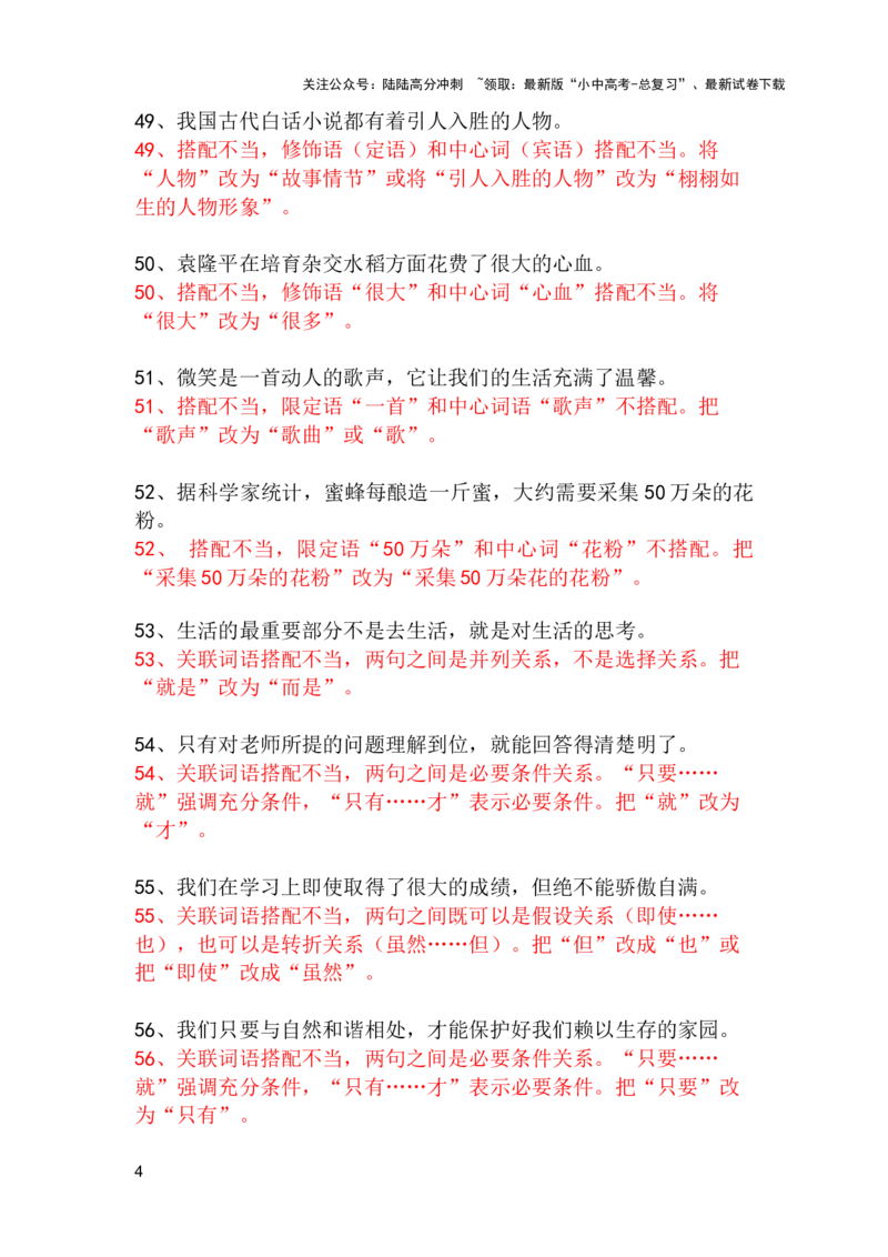 中考专题病句修改题强化训练&mdash;&mdash;搭配不当（3）（含答案）_02中考总复习（2026版更新中）_01-语文-中考总复习_2025年中考资料_2025中考语文二轮病句修改题强化训练课件ppt+试卷