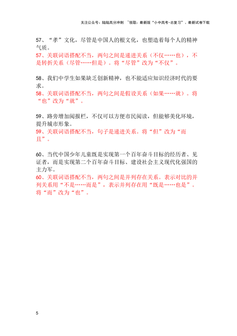 中考专题病句修改题强化训练&mdash;&mdash;搭配不当（3）（含答案）_02中考总复习（2026版更新中）_01-语文-中考总复习_2025年中考资料_2025中考语文二轮病句修改题强化训练课件ppt+试卷