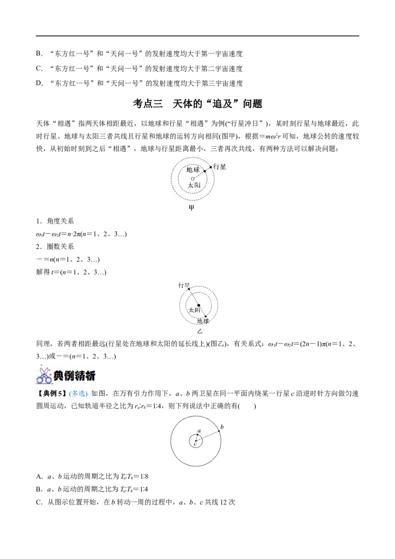 专题11人造卫星　宇宙速度&mdash;&mdash;全攻略备战2023年高考物理一轮重难点复习（原卷版）_4.2025物理总复习_2023年新高复习资料_一轮复习_全攻略备战2023年高考物理一轮重难点复习