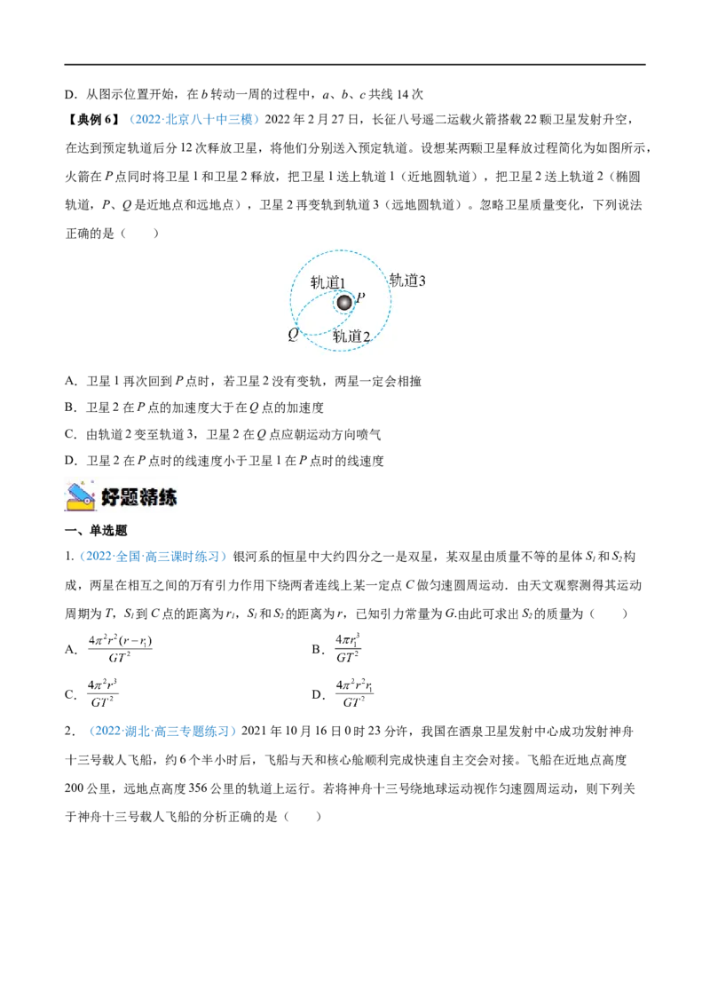 专题11人造卫星　宇宙速度&mdash;&mdash;全攻略备战2023年高考物理一轮重难点复习（原卷版）_4.2025物理总复习_2023年新高复习资料_一轮复习_全攻略备战2023年高考物理一轮重难点复习