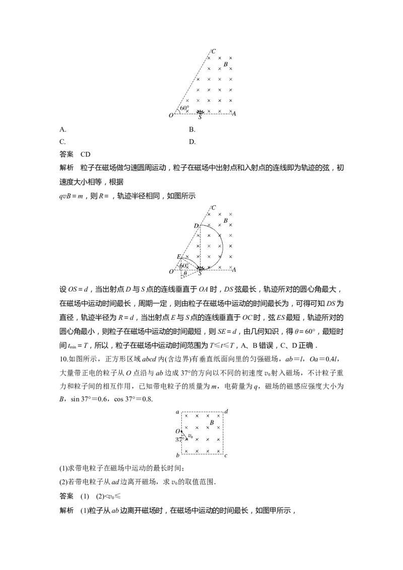 2023年高考物理一轮复习(全国版)第10章专题强化19　动态圆问题_4.2025物理总复习_赠品通用版（老高考）复习资料_一轮复习_2023年高考物理一轮复习讲义+课件（全国版）
