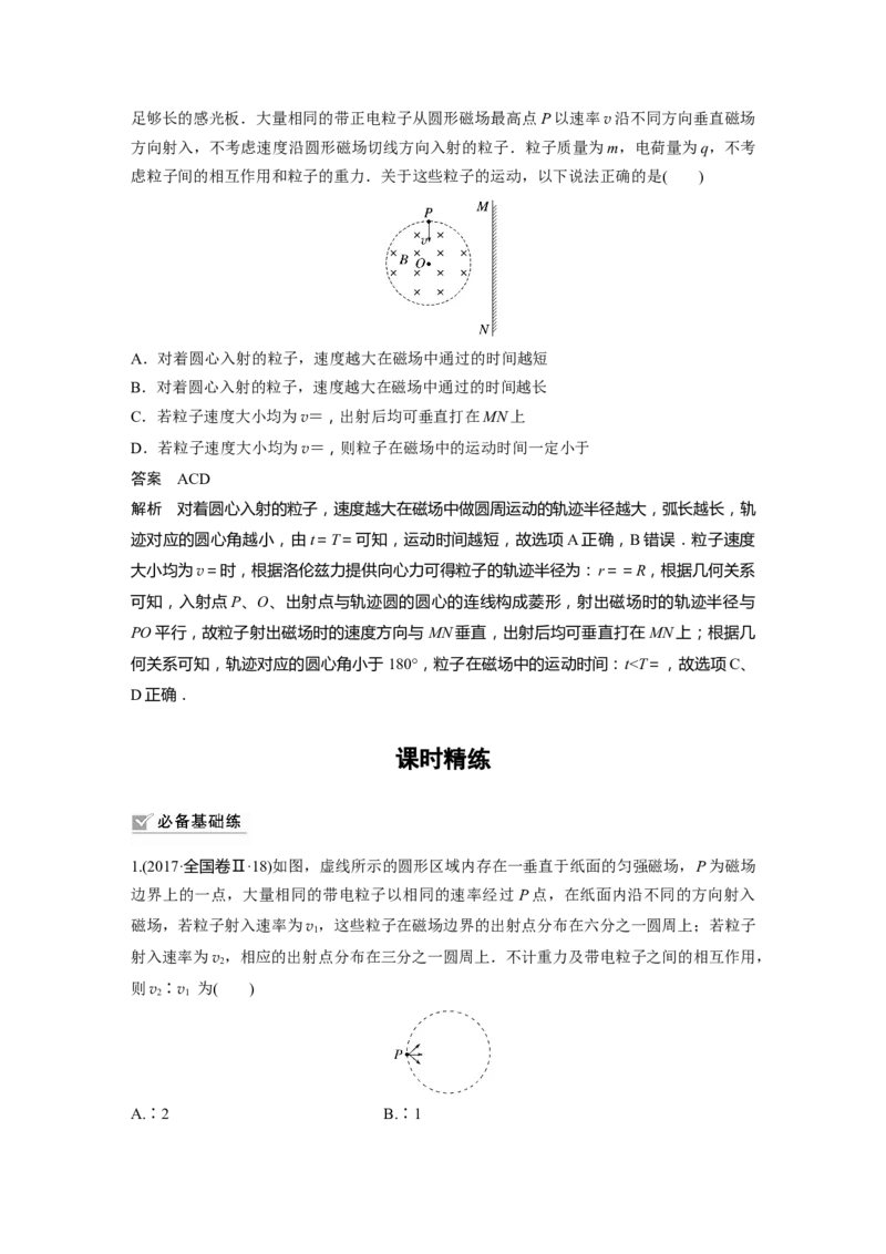 2023年高考物理一轮复习(全国版)第10章专题强化19　动态圆问题_4.2025物理总复习_赠品通用版（老高考）复习资料_一轮复习_2023年高考物理一轮复习讲义+课件（全国版）