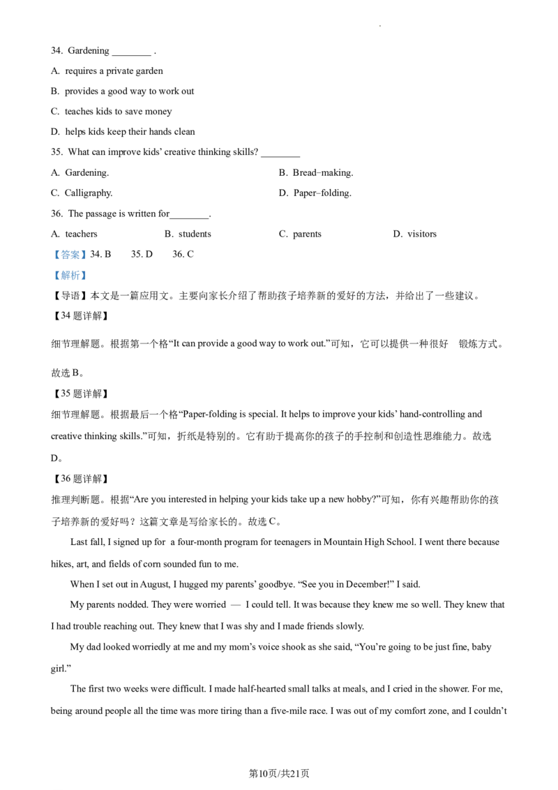 精品解析：北京市海淀区2022-2023学年九年级上学期期中英语试题（含听力）（解析版）(1)_北京初中期末题_C605-京七八九_B京英语七八九_北京英语九上_2022-2023