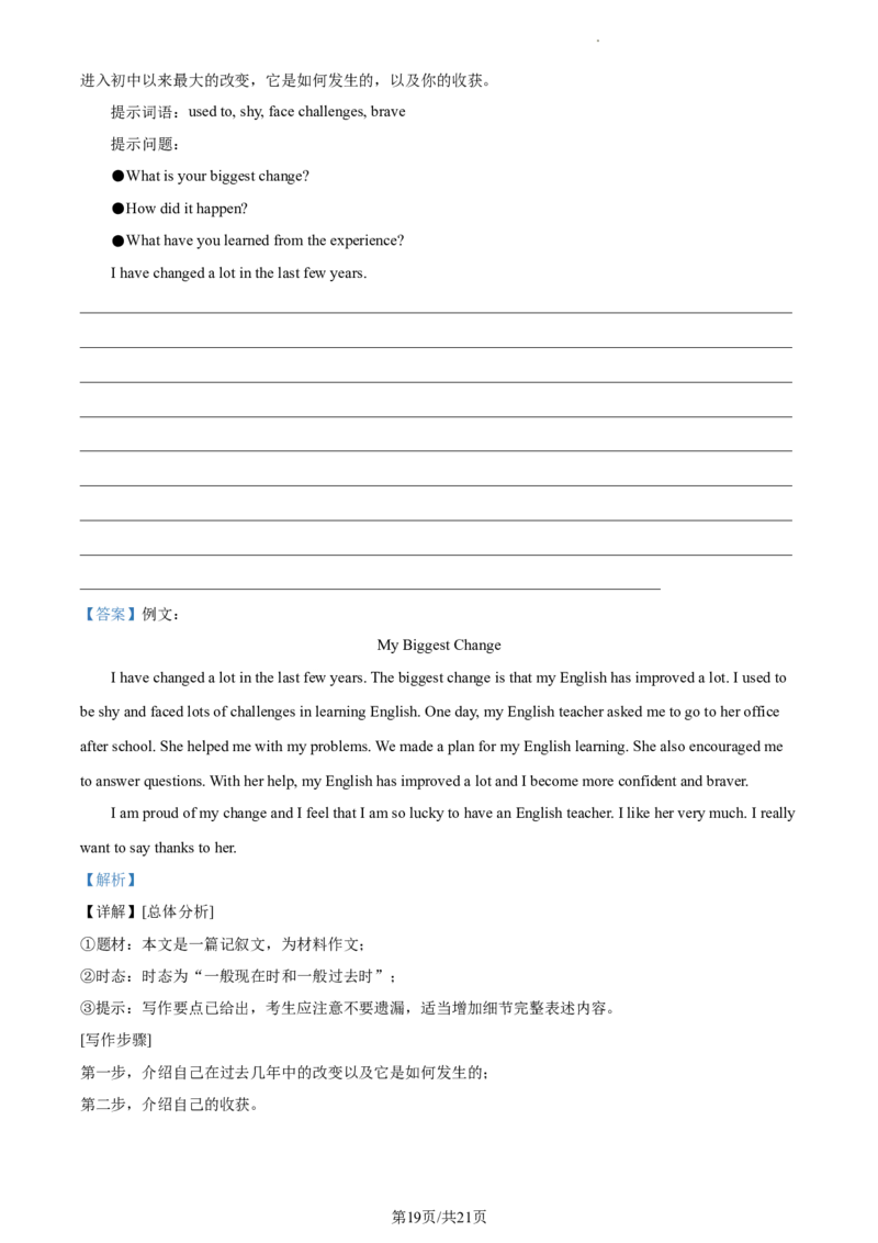 精品解析：北京市海淀区2022-2023学年九年级上学期期中英语试题（含听力）（解析版）(1)_北京初中期末题_C605-京七八九_B京英语七八九_北京英语九上_2022-2023