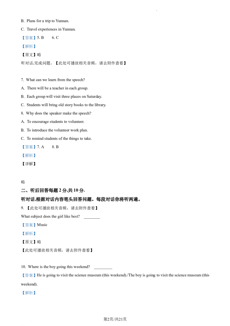 精品解析：北京市海淀区2022-2023学年九年级上学期期中英语试题（含听力）（解析版）(1)_北京初中期末题_C605-京七八九_B京英语七八九_北京英语九上_2022-2023