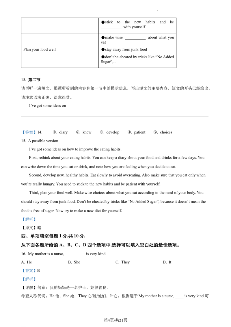精品解析：北京市海淀区2022-2023学年九年级上学期期中英语试题（含听力）（解析版）(1)_北京初中期末题_C605-京七八九_B京英语七八九_北京英语九上_2022-2023