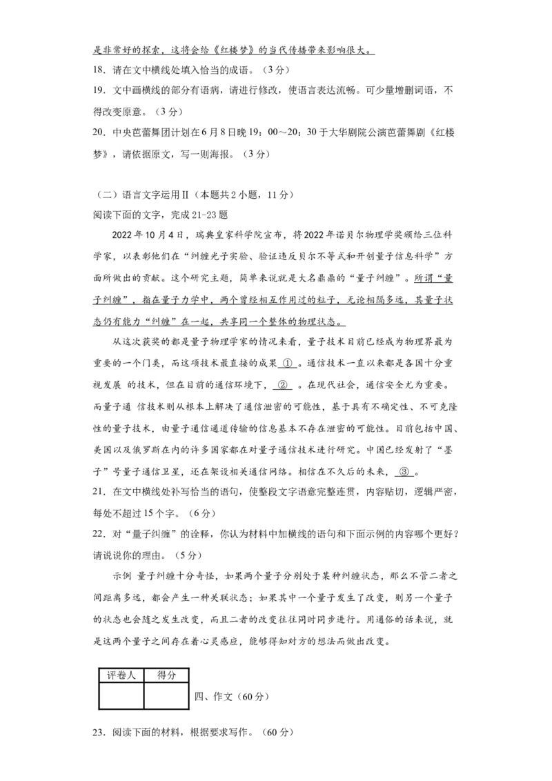 2023年高考押题预测卷01（新高考Ⅱ卷）-语文（考试版）A4(1)_1.2025语文总复习_2023年新高考资料_2023年高考语文押题预测卷