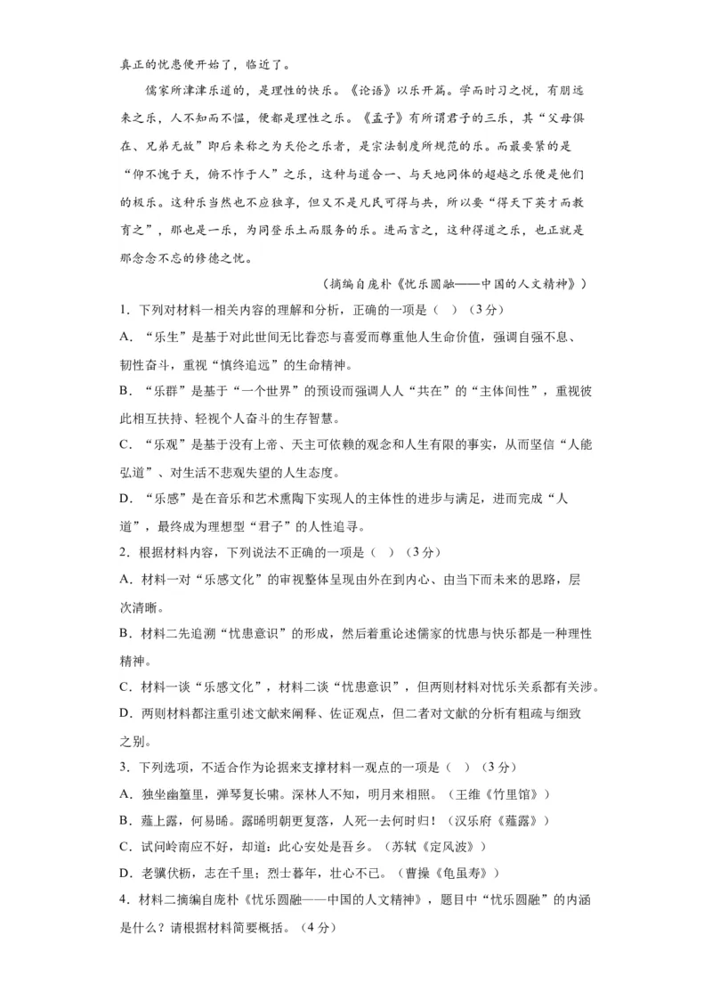 2023年高考押题预测卷01（新高考Ⅱ卷）-语文（考试版）A4(1)_1.2025语文总复习_2023年新高考资料_2023年高考语文押题预测卷