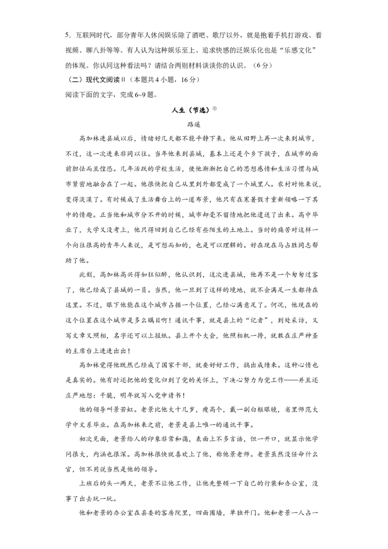 2023年高考押题预测卷01（新高考Ⅱ卷）-语文（考试版）A4(1)_1.2025语文总复习_2023年新高考资料_2023年高考语文押题预测卷