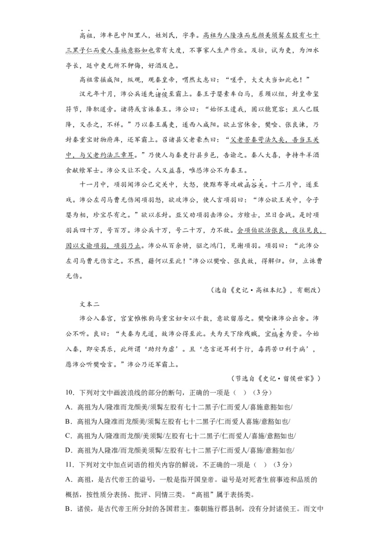 2023年高考押题预测卷01（新高考Ⅱ卷）-语文（考试版）A4(1)_1.2025语文总复习_2023年新高考资料_2023年高考语文押题预测卷