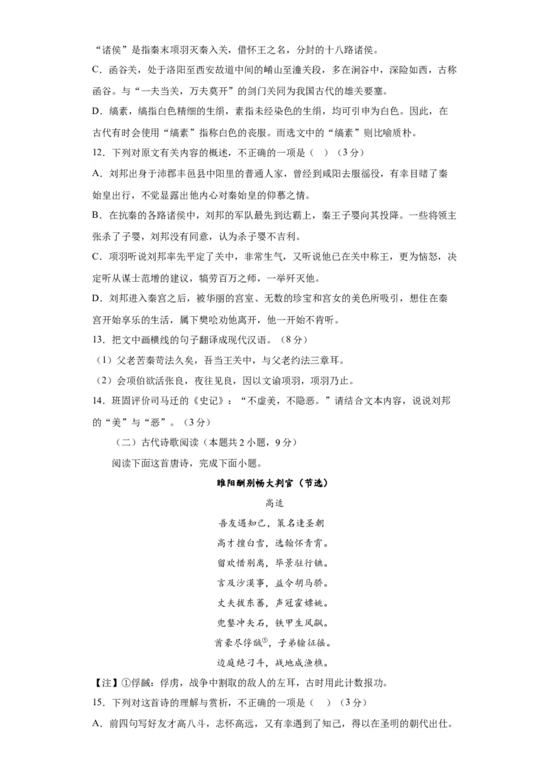 2023年高考押题预测卷01（新高考Ⅱ卷）-语文（考试版）A4(1)_1.2025语文总复习_2023年新高考资料_2023年高考语文押题预测卷