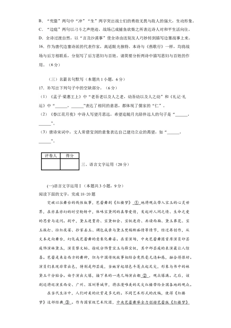 2023年高考押题预测卷01（新高考Ⅱ卷）-语文（考试版）A4(1)_1.2025语文总复习_2023年新高考资料_2023年高考语文押题预测卷