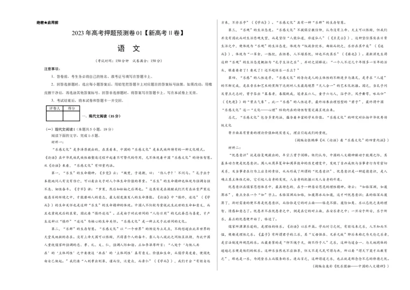 2023年高考押题预测卷01（新高考Ⅱ卷）-语文（考试版）A3(1)_1.2025语文总复习_2023年新高考资料_2023年高考语文押题预测卷