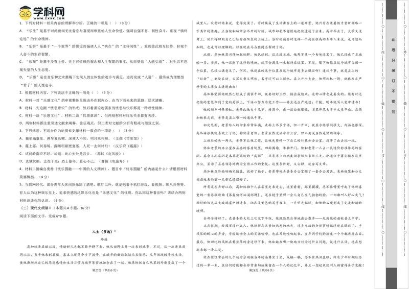 2023年高考押题预测卷01（新高考Ⅱ卷）-语文（考试版）A3(1)_1.2025语文总复习_2023年新高考资料_2023年高考语文押题预测卷