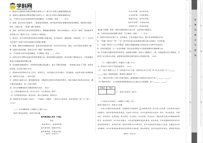 2023年高考押题预测卷01（新高考Ⅱ卷）-语文（考试版）A3(1)_1.2025语文总复习_2023年新高考资料_2023年高考语文押题预测卷