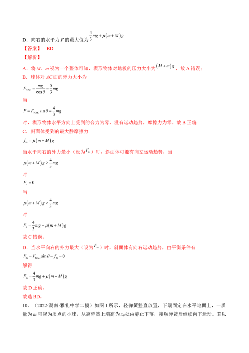 专题02　相互作用测&mdash;&mdash;2023年高考物理一轮复习讲练测（新教材新高考通用）（解析版）_4.2025物理总复习_2023年新高复习资料_一轮复习