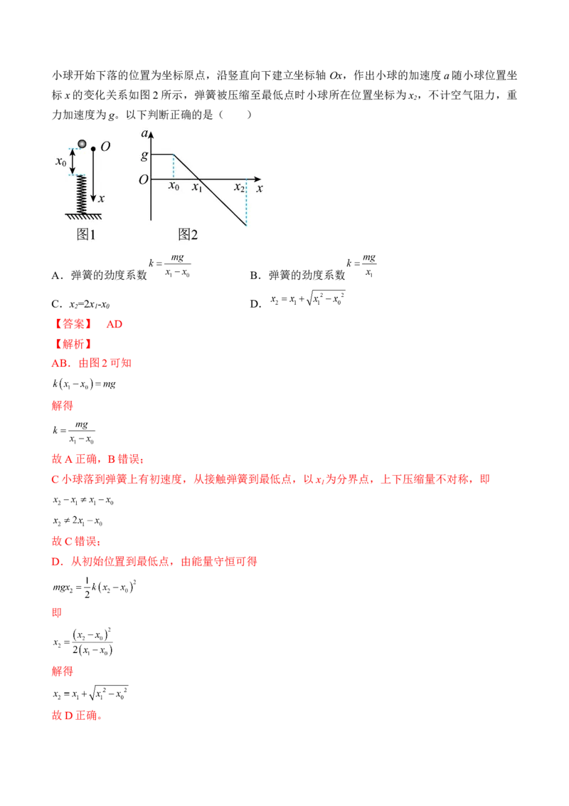 专题02　相互作用测&mdash;&mdash;2023年高考物理一轮复习讲练测（新教材新高考通用）（解析版）_4.2025物理总复习_2023年新高复习资料_一轮复习