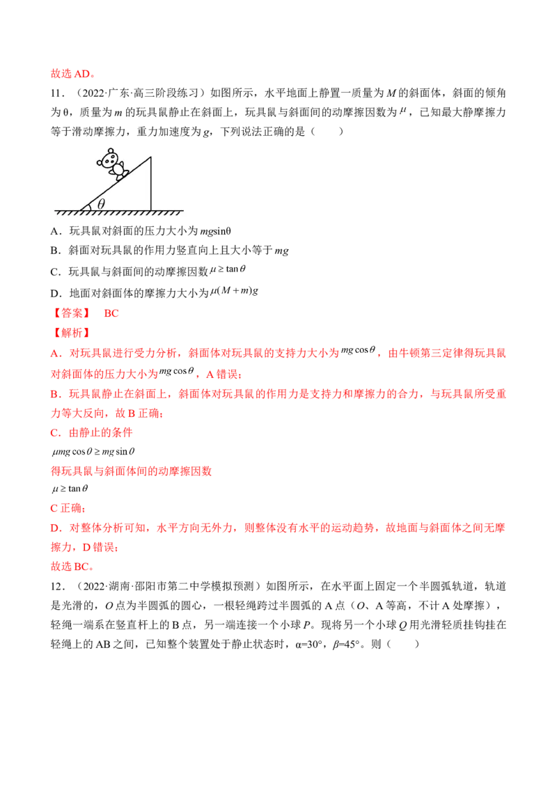 专题02　相互作用测&mdash;&mdash;2023年高考物理一轮复习讲练测（新教材新高考通用）（解析版）_4.2025物理总复习_2023年新高复习资料_一轮复习