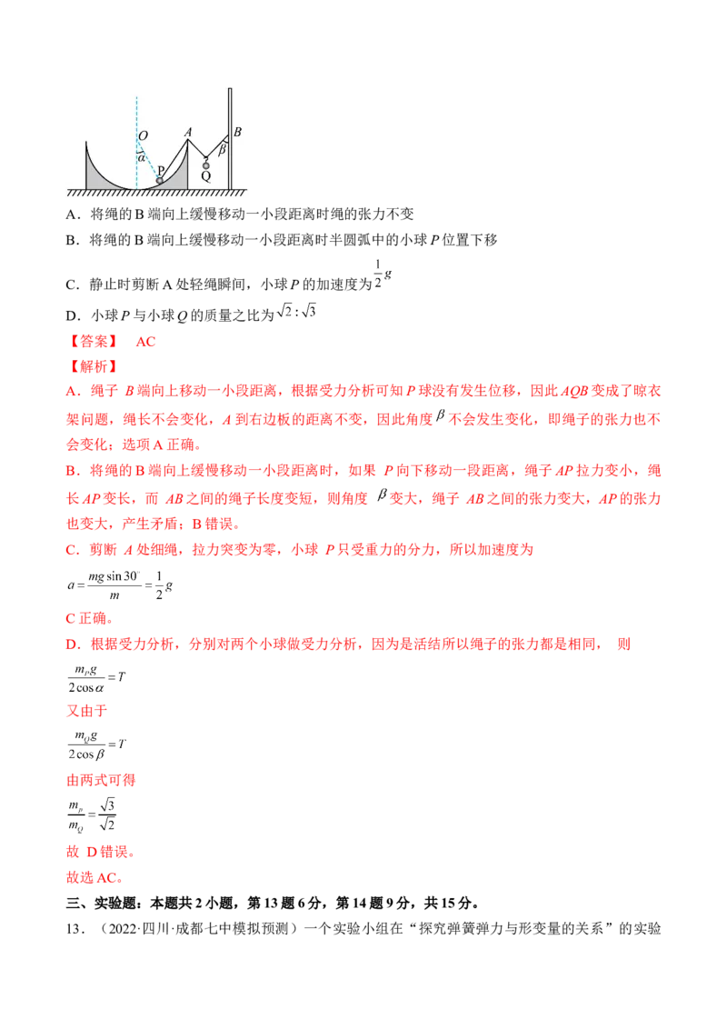 专题02　相互作用测&mdash;&mdash;2023年高考物理一轮复习讲练测（新教材新高考通用）（解析版）_4.2025物理总复习_2023年新高复习资料_一轮复习
