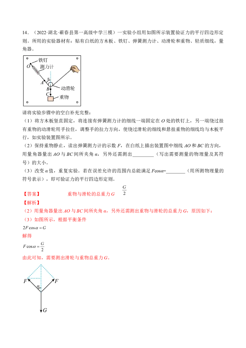 专题02　相互作用测&mdash;&mdash;2023年高考物理一轮复习讲练测（新教材新高考通用）（解析版）_4.2025物理总复习_2023年新高复习资料_一轮复习