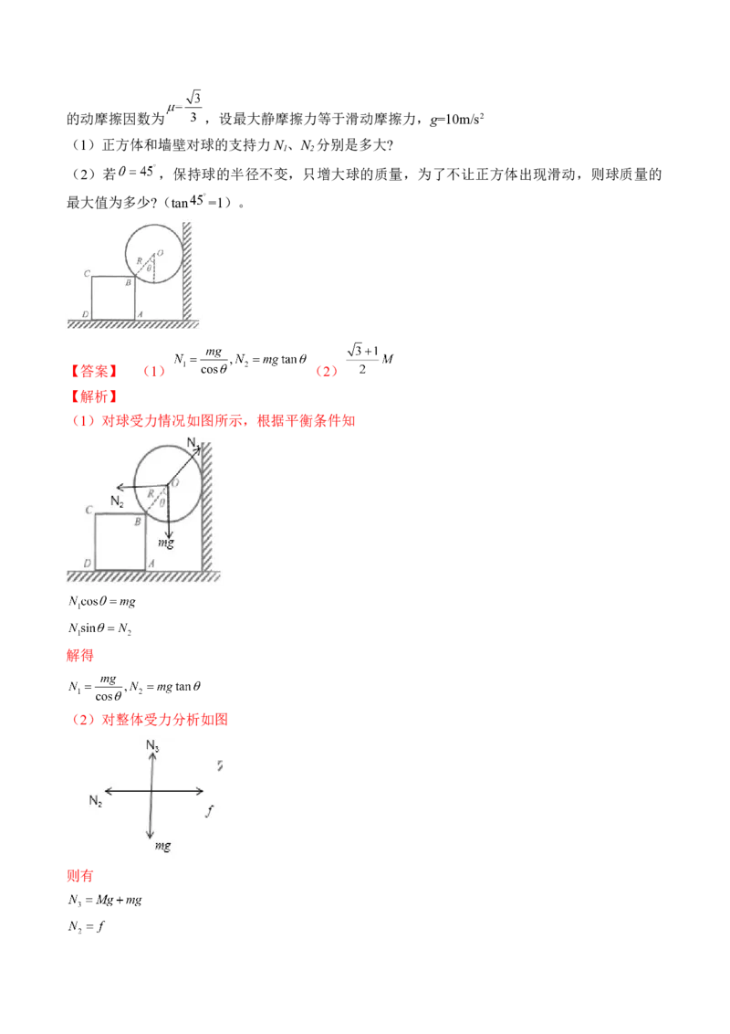 专题02　相互作用测&mdash;&mdash;2023年高考物理一轮复习讲练测（新教材新高考通用）（解析版）_4.2025物理总复习_2023年新高复习资料_一轮复习