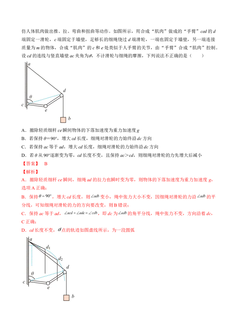 专题02　相互作用测&mdash;&mdash;2023年高考物理一轮复习讲练测（新教材新高考通用）（解析版）_4.2025物理总复习_2023年新高复习资料_一轮复习