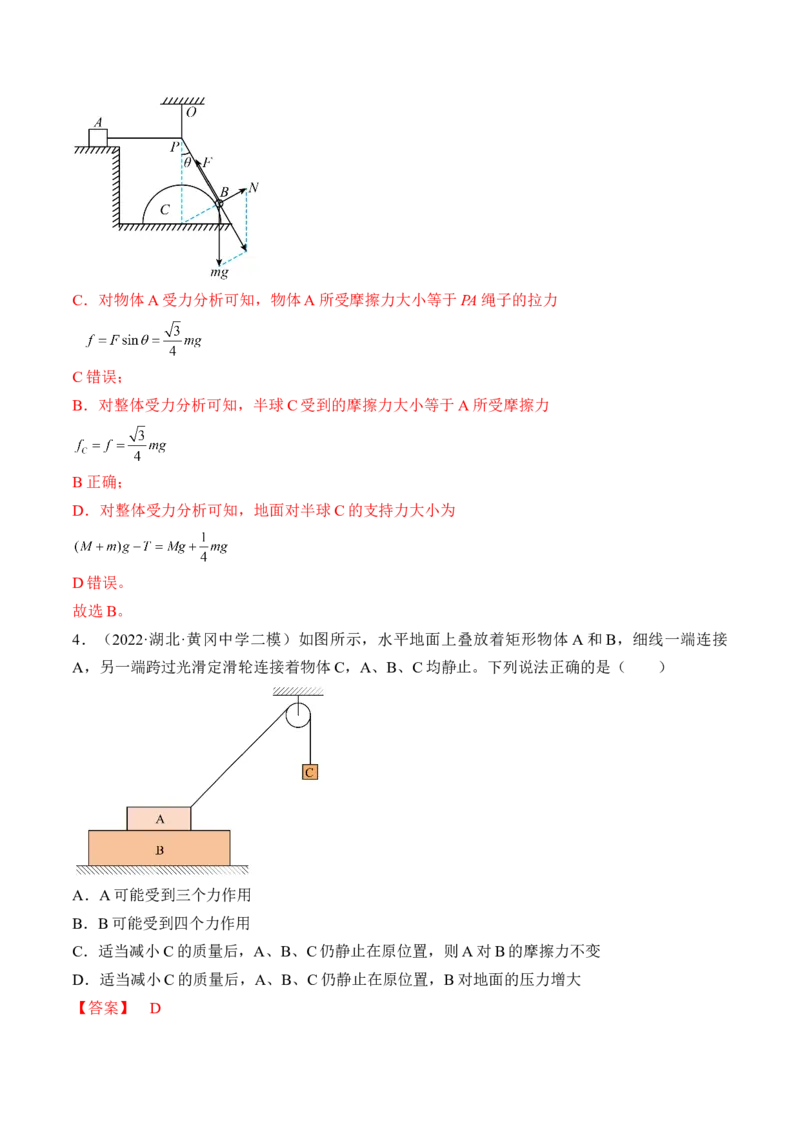 专题02　相互作用测&mdash;&mdash;2023年高考物理一轮复习讲练测（新教材新高考通用）（解析版）_4.2025物理总复习_2023年新高复习资料_一轮复习
