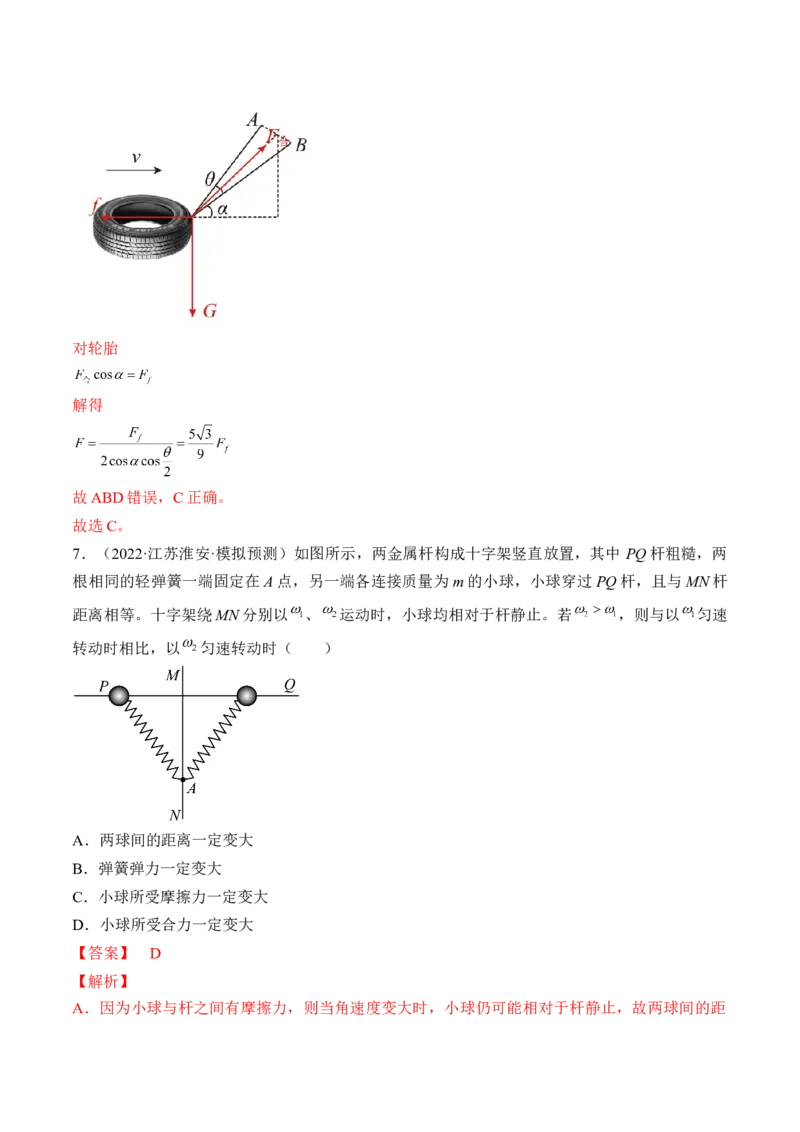 专题02　相互作用测&mdash;&mdash;2023年高考物理一轮复习讲练测（新教材新高考通用）（解析版）_4.2025物理总复习_2023年新高复习资料_一轮复习