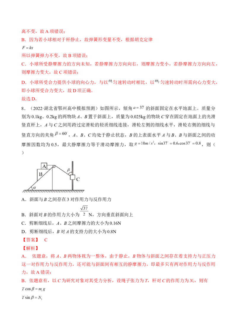 专题02　相互作用测&mdash;&mdash;2023年高考物理一轮复习讲练测（新教材新高考通用）（解析版）_4.2025物理总复习_2023年新高复习资料_一轮复习