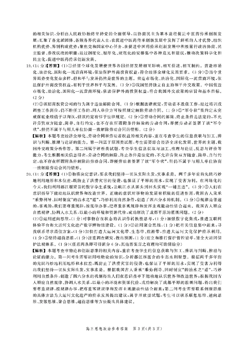 河北省2025届高三大数据9月应用调研联合测评（Ⅰ）政治答案_A1502026各地模拟卷（超值！）_9月_240905河北省2025届高三大数据9月应用调研联合测评（Ⅰ）