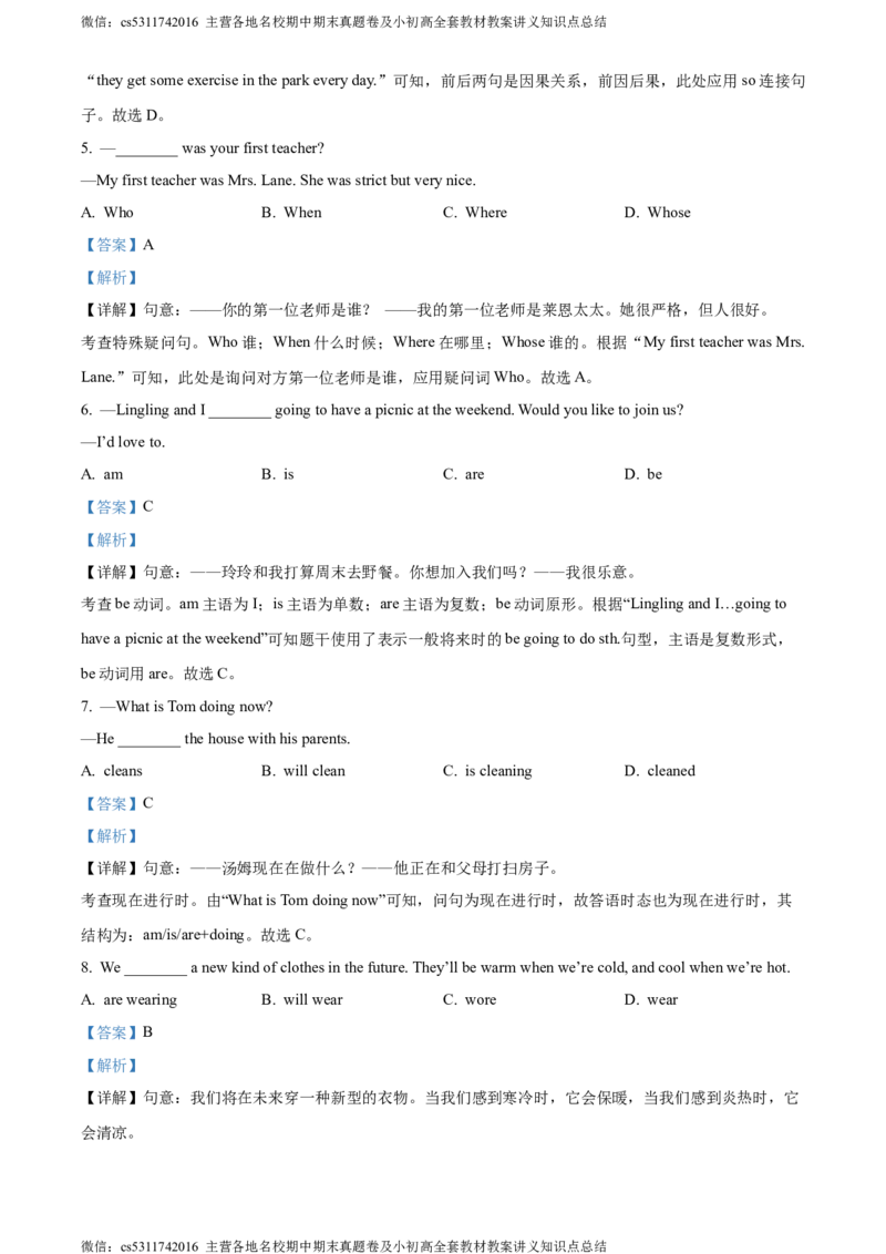 精品解析：北京市门头沟区2022-2023学年七年级下学期期末英语试题（解析版）(1)_北京初中期末题_C605-京七八九_B京英语七八九_北京7下英语_2022-2024_北京英语7下期末