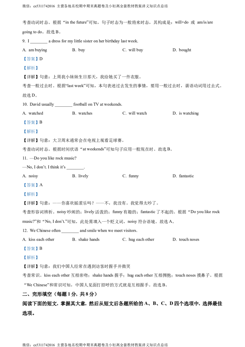 精品解析：北京市门头沟区2022-2023学年七年级下学期期末英语试题（解析版）(1)_北京初中期末题_C605-京七八九_B京英语七八九_北京7下英语_2022-2024_北京英语7下期末