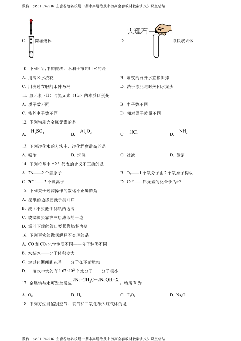 精品解析：北京师范大学附属实验中学2023-2024学年九年级上学期第四次练习化学试卷（原卷版）(1)_北京初中期末题_C605-京七八九_B京化学七八九_北京9上化学_2022-2024_北京化学9上月考