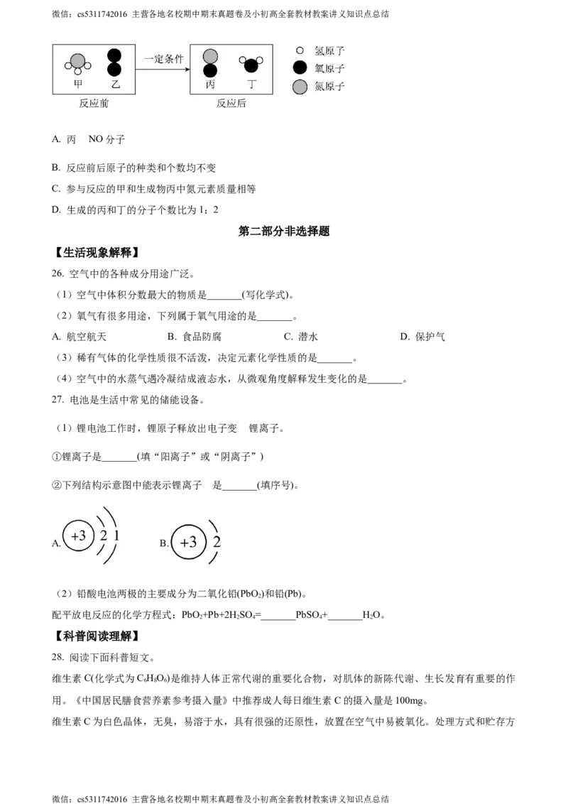 精品解析：北京师范大学附属实验中学2023-2024学年九年级上学期第四次练习化学试卷（原卷版）(1)_北京初中期末题_C605-京七八九_B京化学七八九_北京9上化学_2022-2024_北京化学9上月考