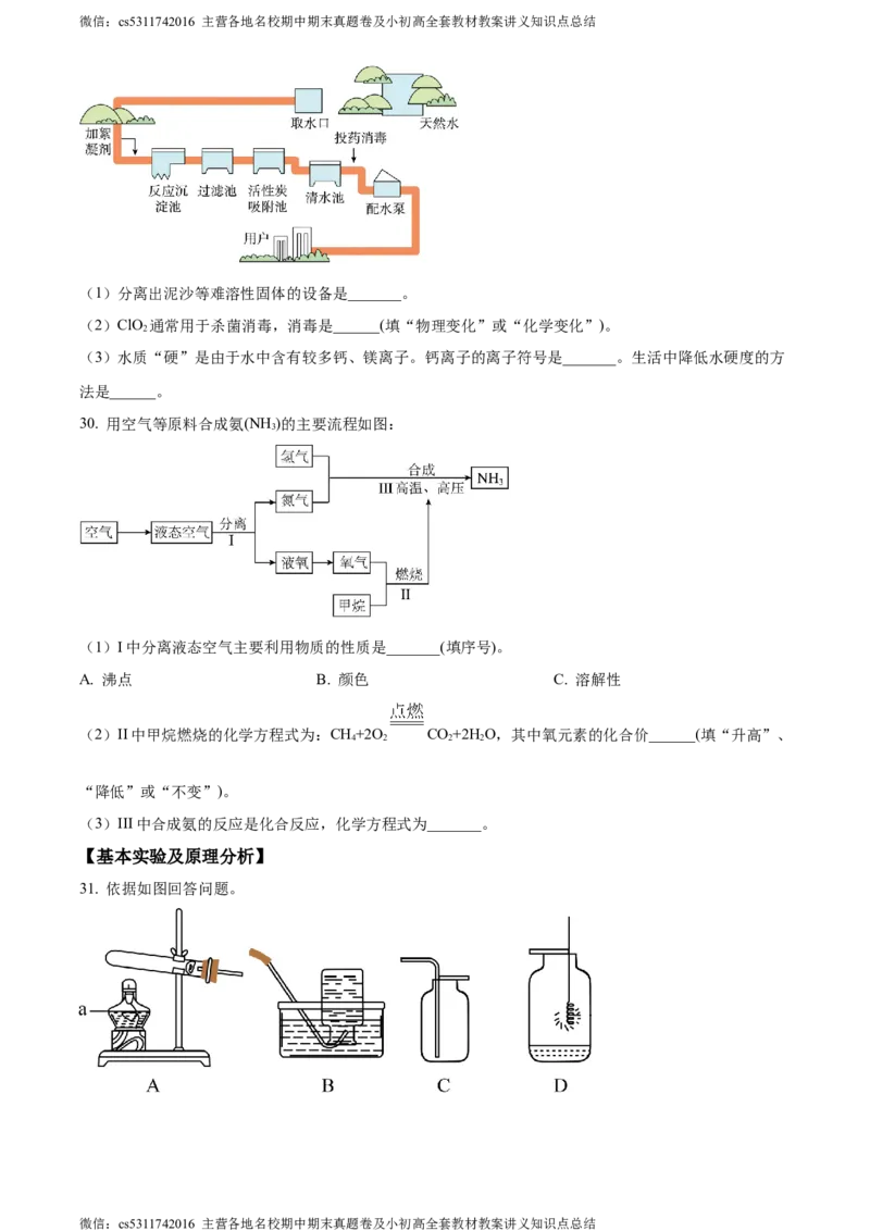精品解析：北京师范大学附属实验中学2023-2024学年九年级上学期第四次练习化学试卷（原卷版）(1)_北京初中期末题_C605-京七八九_B京化学七八九_北京9上化学_2022-2024_北京化学9上月考