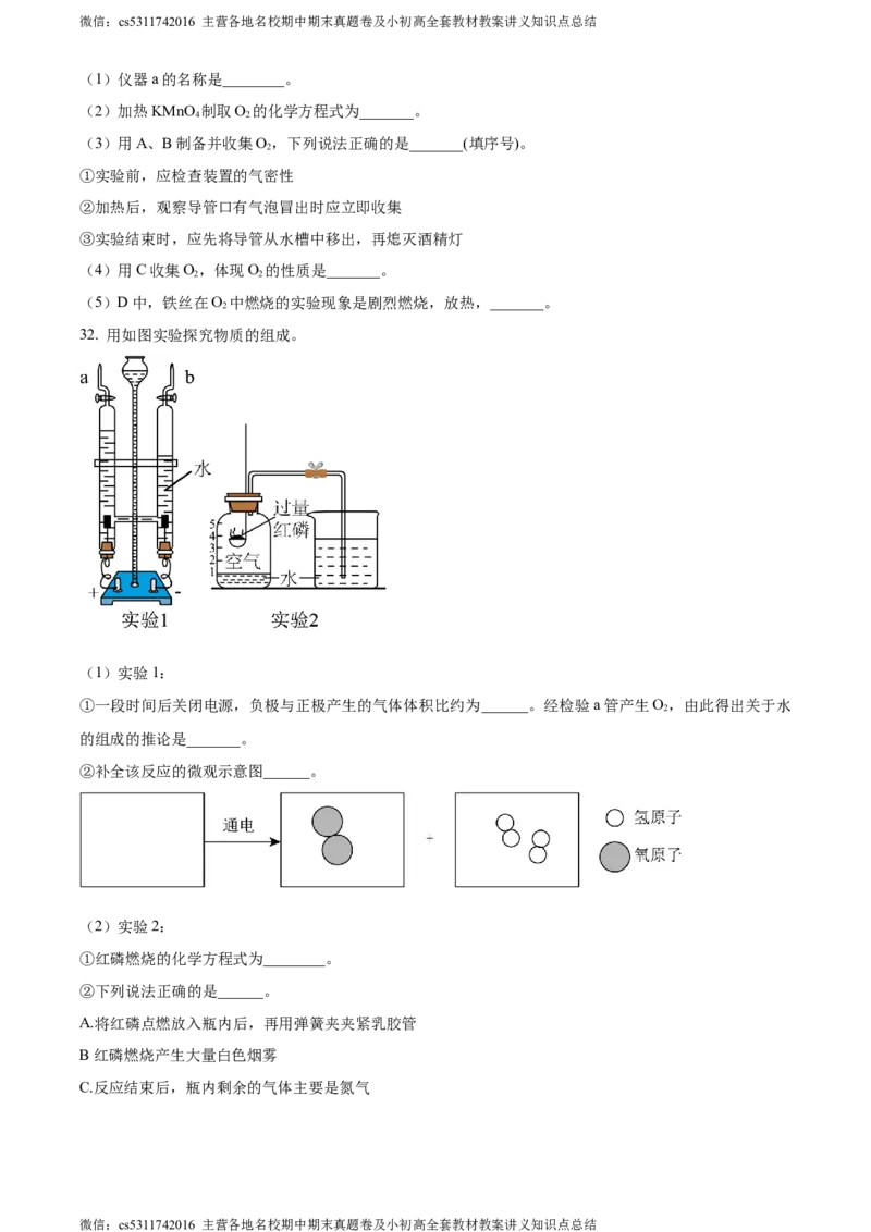精品解析：北京师范大学附属实验中学2023-2024学年九年级上学期第四次练习化学试卷（原卷版）(1)_北京初中期末题_C605-京七八九_B京化学七八九_北京9上化学_2022-2024_北京化学9上月考
