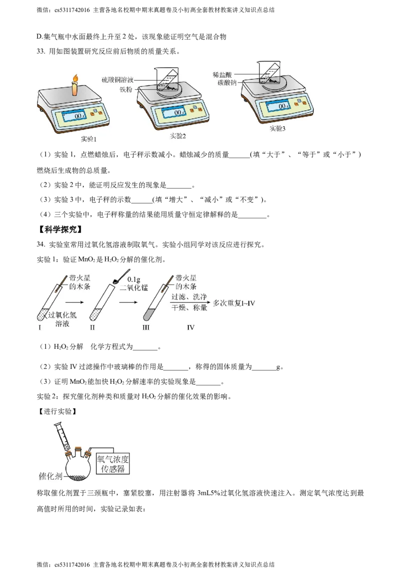 精品解析：北京师范大学附属实验中学2023-2024学年九年级上学期第四次练习化学试卷（原卷版）(1)_北京初中期末题_C605-京七八九_B京化学七八九_北京9上化学_2022-2024_北京化学9上月考