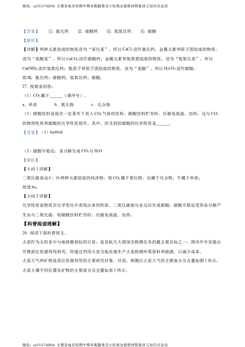 精品解析：北京市海淀区第五十七中学2022-2023学年九年级上学期12月月考化学试题（解析版）(1)_北京初中期末题_C605-京七八九_B京化学七八九_北京9上化学_2022-2024_北京化学9上月考
