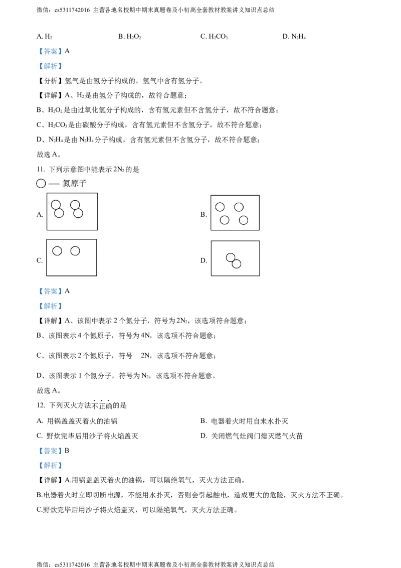 精品解析：北京市海淀区第五十七中学2022-2023学年九年级上学期12月月考化学试题（解析版）(1)_北京初中期末题_C605-京七八九_B京化学七八九_北京9上化学_2022-2024_北京化学9上月考