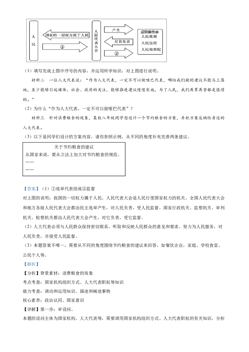 精品解析：北京市西城区2020-2021学年八年级下学期期末道德与法治试题（解析版）(1)_北京初中期末题_C605-京七八九_B京市道德与法治七八九_道法_北京8下道法_北京道法8下期末