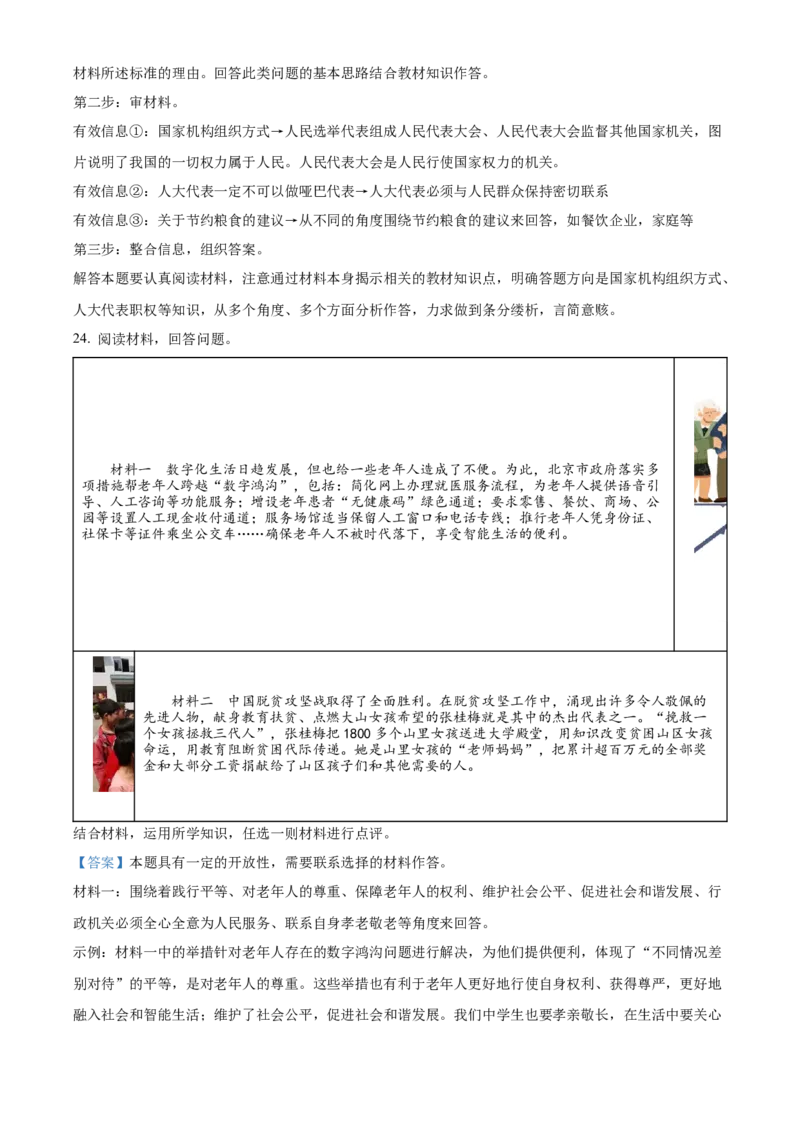 精品解析：北京市西城区2020-2021学年八年级下学期期末道德与法治试题（解析版）(1)_北京初中期末题_C605-京七八九_B京市道德与法治七八九_道法_北京8下道法_北京道法8下期末