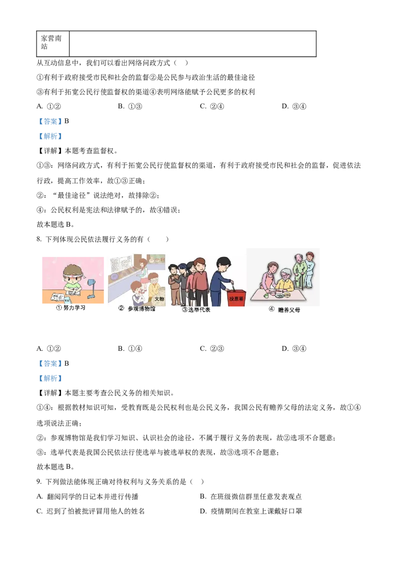 精品解析：北京市西城区2020-2021学年八年级下学期期末道德与法治试题（解析版）(1)_北京初中期末题_C605-京七八九_B京市道德与法治七八九_道法_北京8下道法_北京道法8下期末