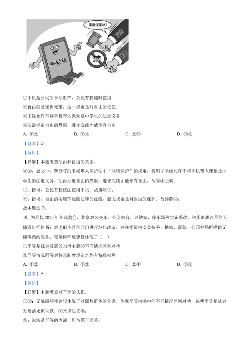精品解析：北京市西城区2020-2021学年八年级下学期期末道德与法治试题（解析版）(1)_北京初中期末题_C605-京七八九_B京市道德与法治七八九_道法_北京8下道法_北京道法8下期末