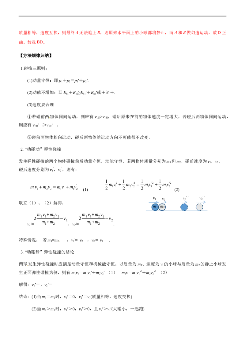 专题06动量定理和动量守恒定律（精讲）_4.2025物理总复习_赠品通用版（老高考）复习资料_二轮复习_2023年高考物理二轮复习讲练测（全国通用）