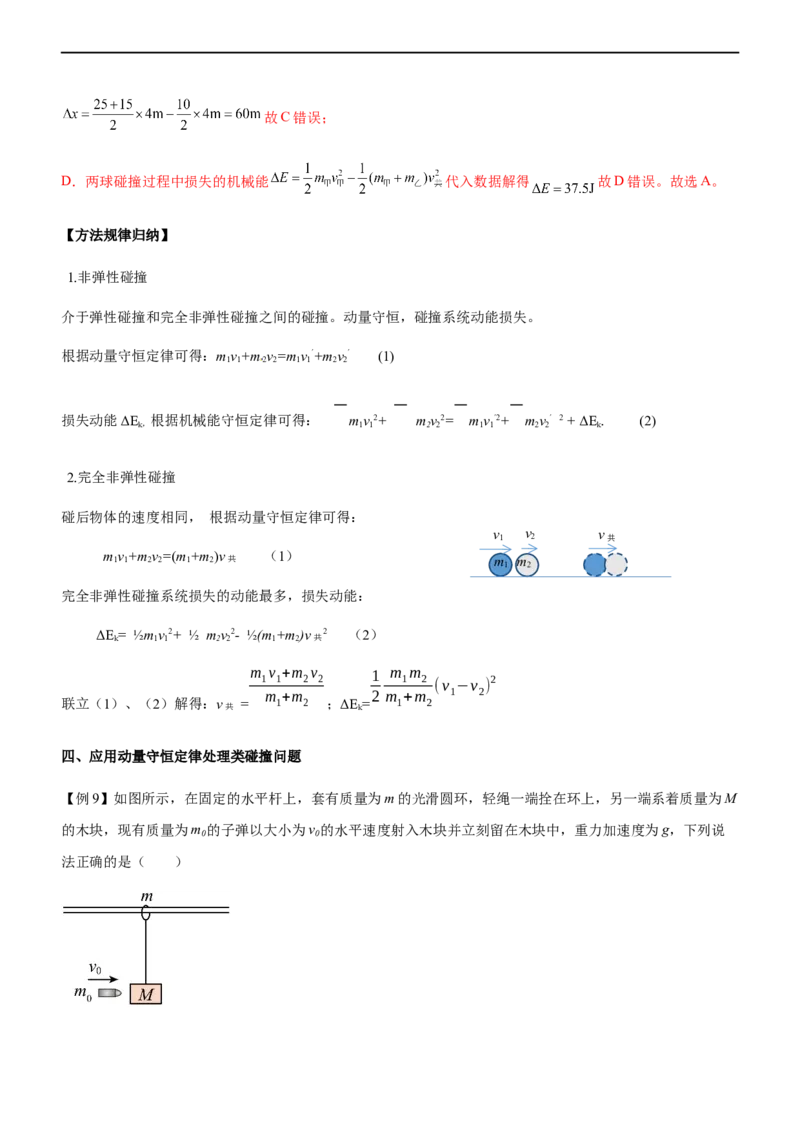 专题06动量定理和动量守恒定律（精讲）_4.2025物理总复习_赠品通用版（老高考）复习资料_二轮复习_2023年高考物理二轮复习讲练测（全国通用）