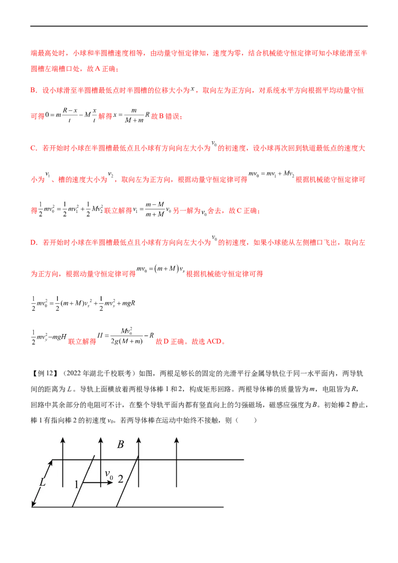 专题06动量定理和动量守恒定律（精讲）_4.2025物理总复习_赠品通用版（老高考）复习资料_二轮复习_2023年高考物理二轮复习讲练测（全国通用）