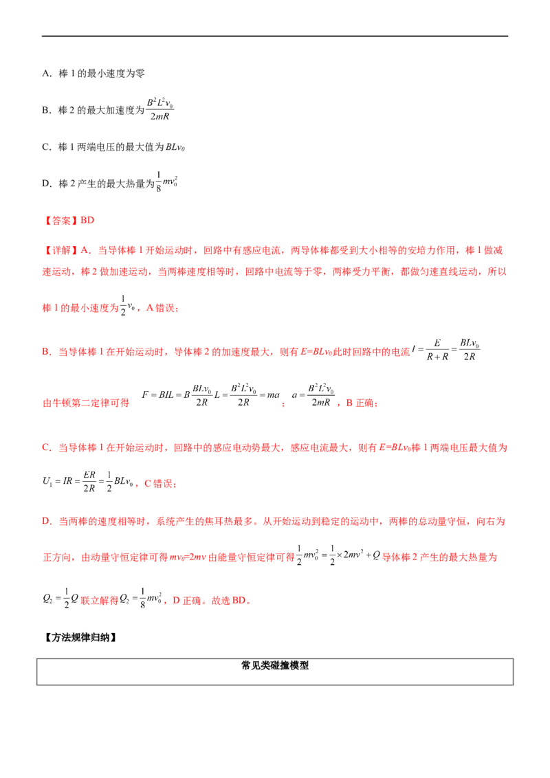 专题06动量定理和动量守恒定律（精讲）_4.2025物理总复习_赠品通用版（老高考）复习资料_二轮复习_2023年高考物理二轮复习讲练测（全国通用）
