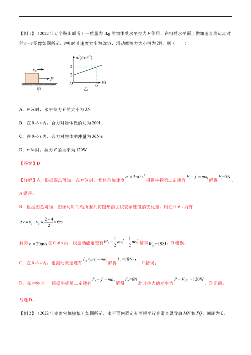 专题06动量定理和动量守恒定律（精讲）_4.2025物理总复习_赠品通用版（老高考）复习资料_二轮复习_2023年高考物理二轮复习讲练测（全国通用）
