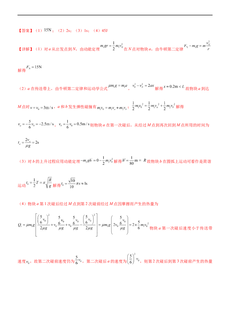专题06动量定理和动量守恒定律（精讲）_4.2025物理总复习_赠品通用版（老高考）复习资料_二轮复习_2023年高考物理二轮复习讲练测（全国通用）