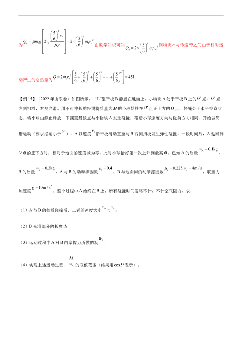 专题06动量定理和动量守恒定律（精讲）_4.2025物理总复习_赠品通用版（老高考）复习资料_二轮复习_2023年高考物理二轮复习讲练测（全国通用）